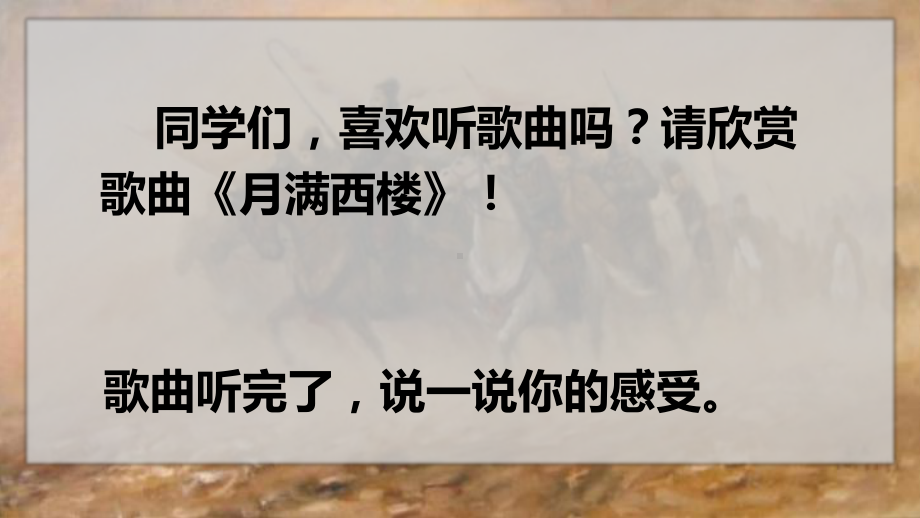 部编版四年级语文上册21-古诗三首之《夏日绝句》公开课课件.ppt_第2页