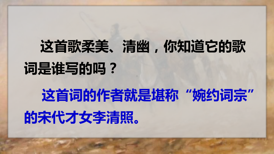 部编版四年级语文上册21-古诗三首之《夏日绝句》公开课课件.ppt_第3页