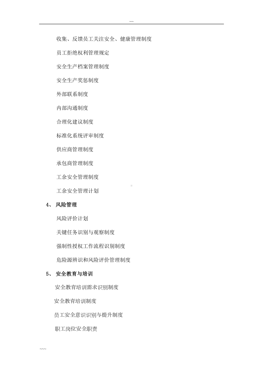 安全生产标准化管理制度(标准化制度)(DOC 98页).doc_第2页