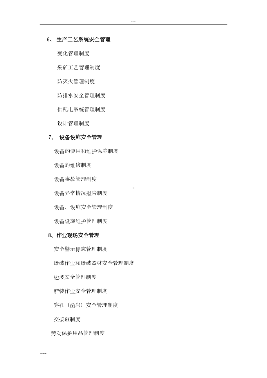 安全生产标准化管理制度(标准化制度)(DOC 98页).doc_第3页