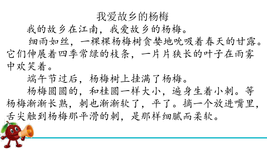 部编版三年级语文上册习作例文《我爱故乡的杨梅》优秀课件.pptx_第3页