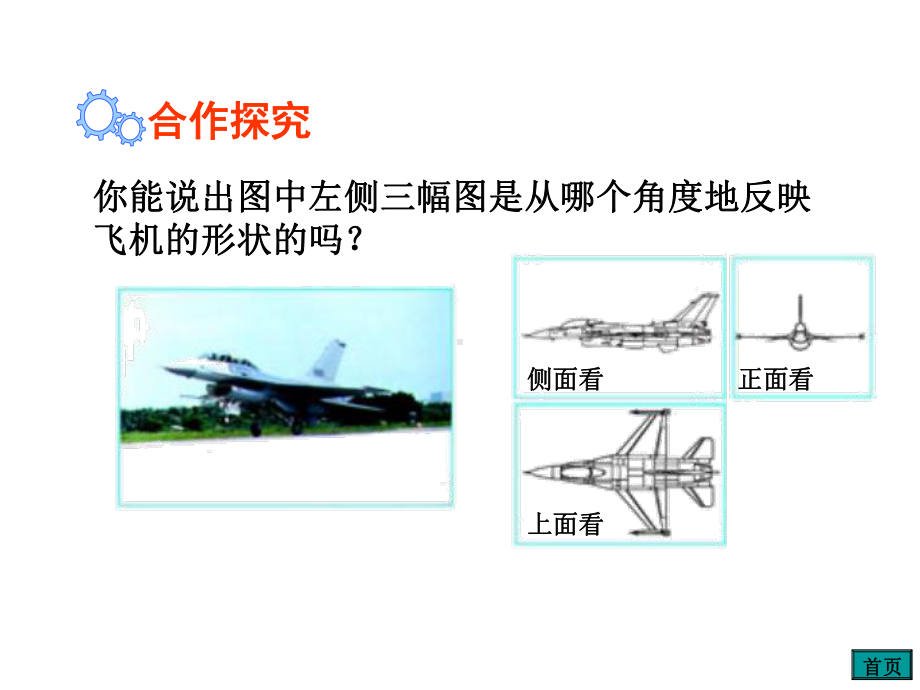 (新)湘教版九年级数学下册33《三视图》课件(共2课时).ppt_第3页