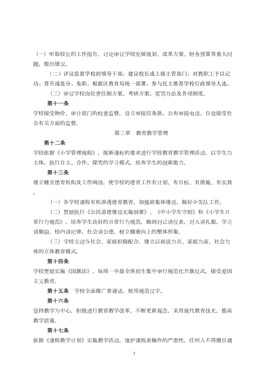 小学各种管理制度各种预案(DOC 60页).doc_第3页