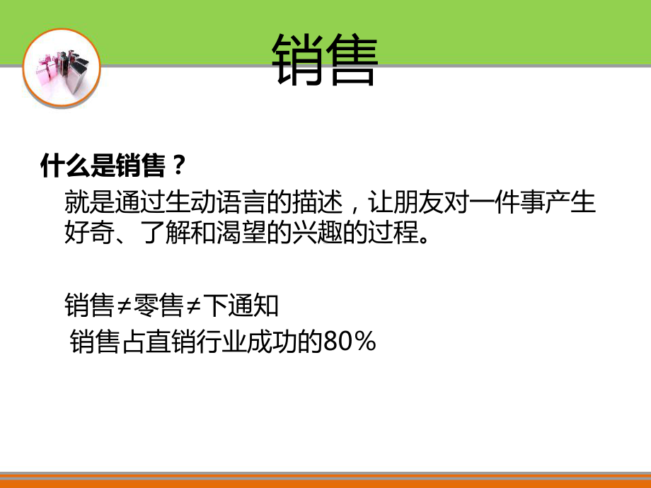 销售配合与带动最新版本课件.ppt_第2页