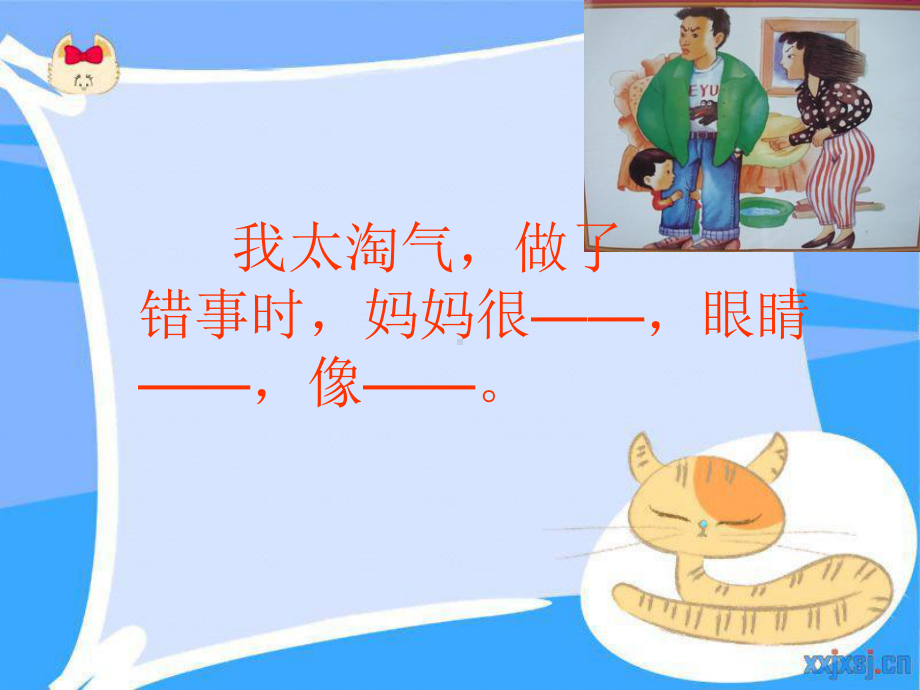 妈妈的眼睛.ppt_第3页