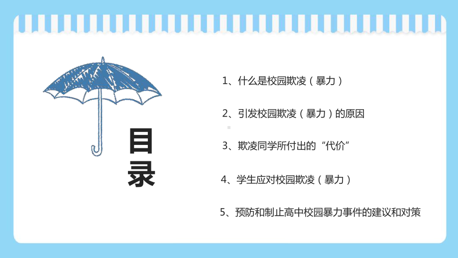 校园欺凌法制讲座课件.ppt_第2页