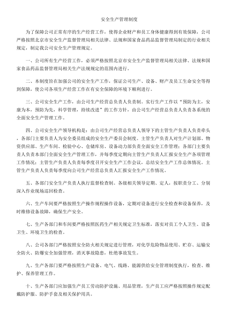 安全生产标准化管理制度(DOC 48页).doc_第2页