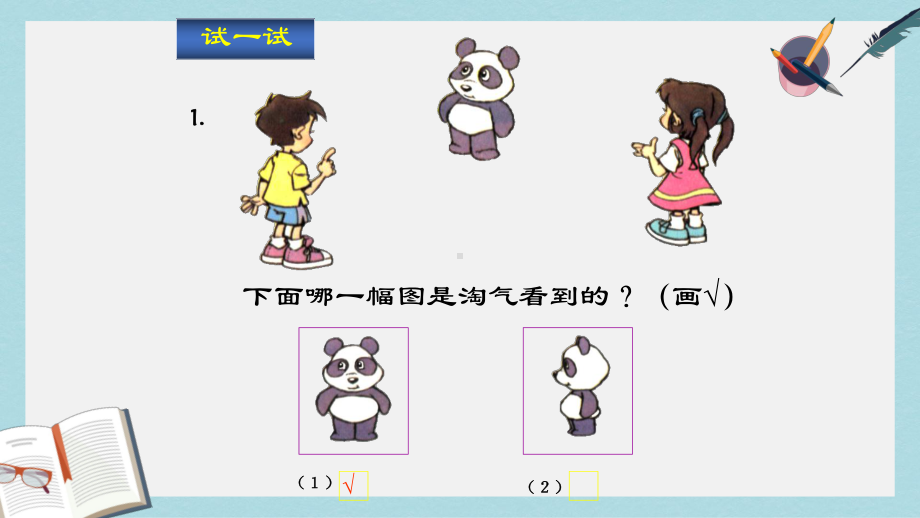 （小学数学）人教版二年级上册数学《观察物体》1课件.ppt_第2页