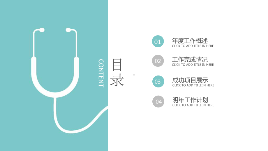 医疗医学护理模板课件.ppt_第2页