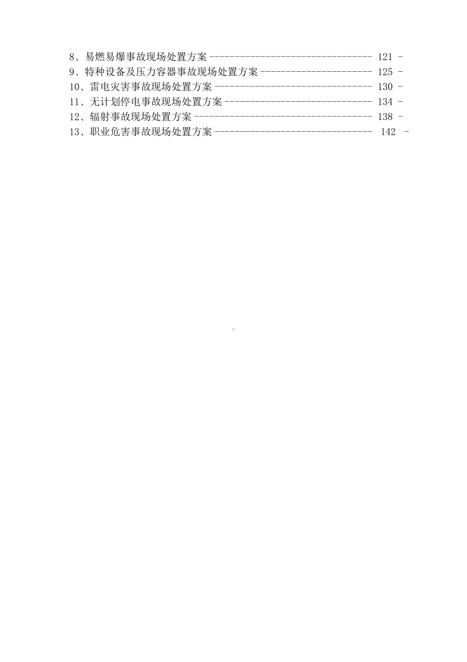 安全生产事故综合应急预案(DOC 131页).docx_第2页