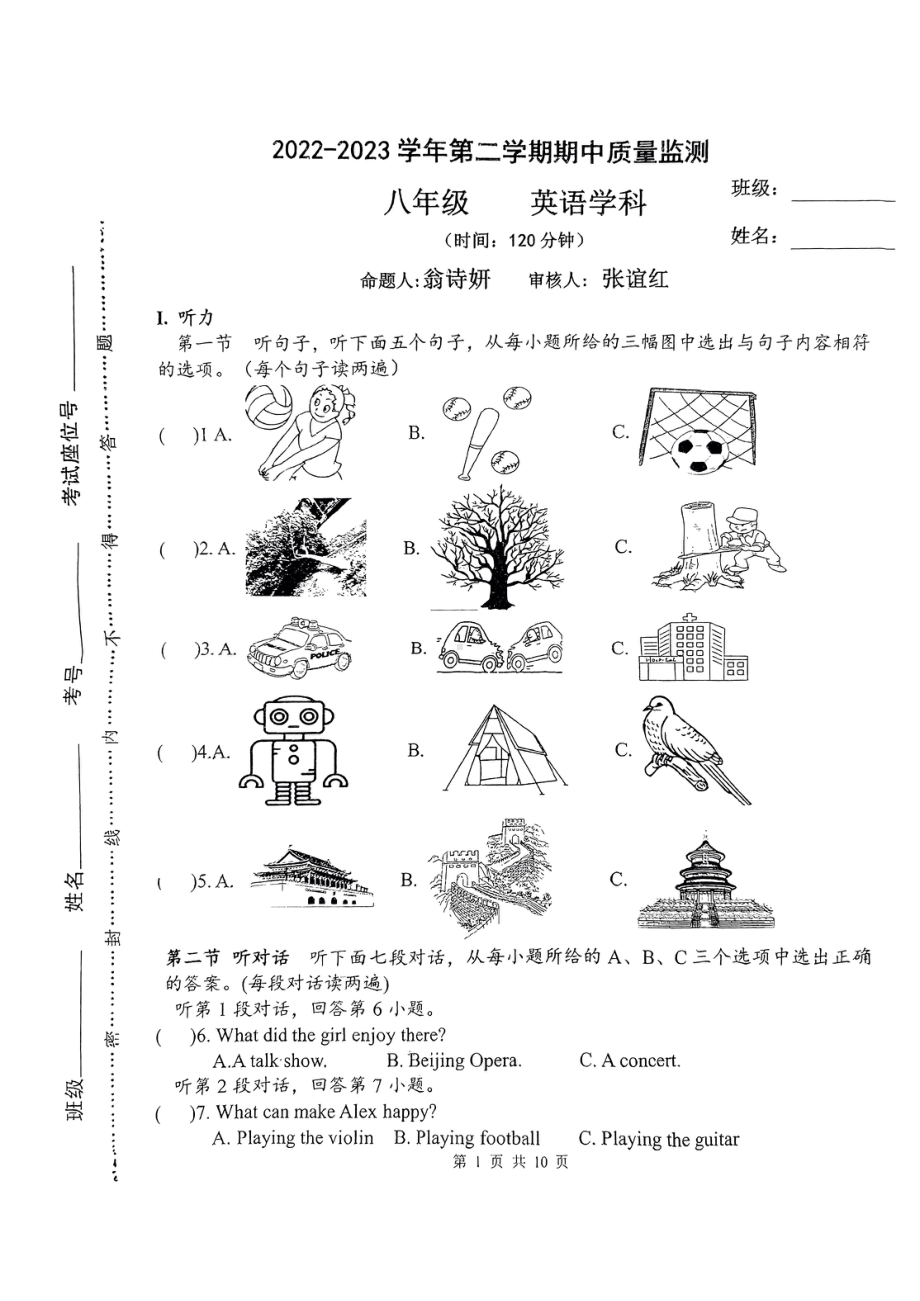 福建省龙岩市新罗区七中2022-2023学年八年级下学期期中考试英语试卷 - 副本.pdf_第1页