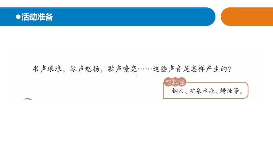 青岛版科学(六制)小学四年级下册4--声音的产生教学课件.pptx_第2页