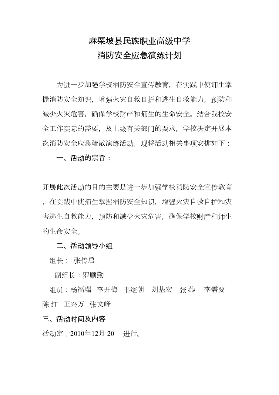 学校应急预案集(DOC 38页).doc_第2页