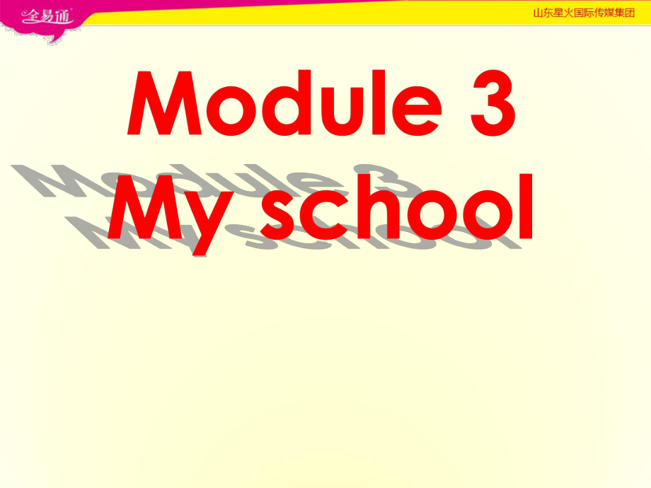 外研社版初中英语七年级上册教学课件-Module3-Unit3.ppt_第1页