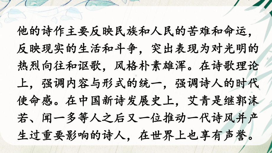 部编版九年级语文上册名著导读《艾青诗选》课件.pptx_第3页