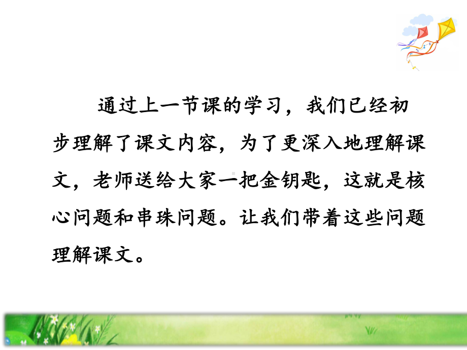 部编版小学二年级语文上册23、《纸船和风筝》公开课课件(第二课时).pptx_第3页