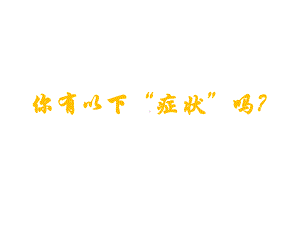 部编人教版《道德与法治》七年级上册52《网上交友新时空》优秀课件.pptx