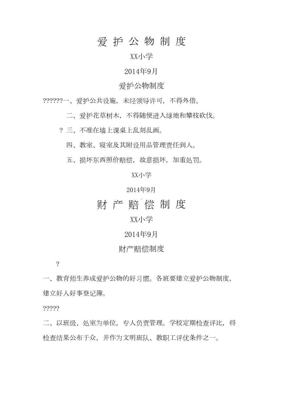 学校后勤工作管理制度(DOC 30页).docx_第2页