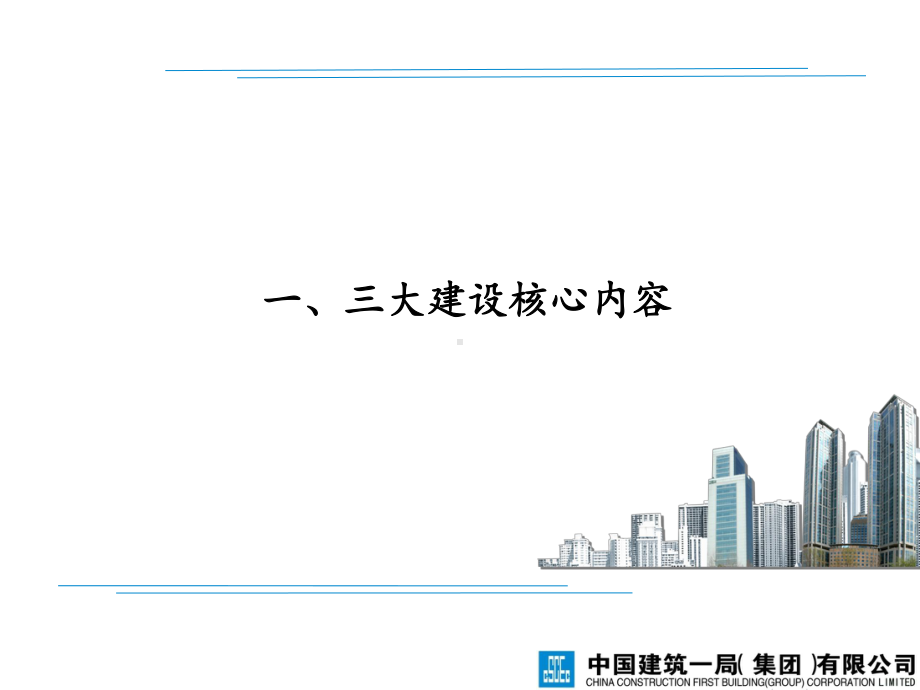 项目管理三大建设培训课件.ppt_第3页