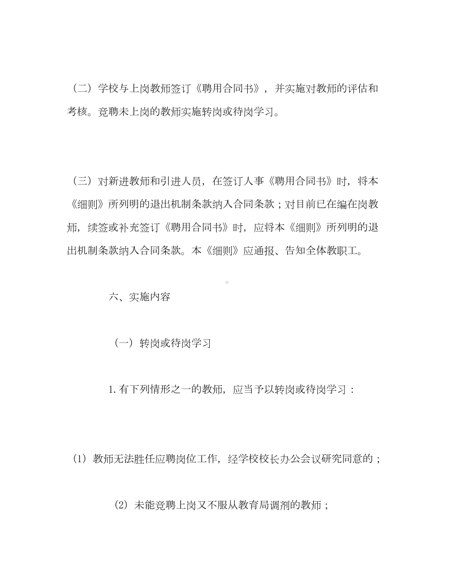 学校规章制度之教师退出教学岗位实施细则(DOC 10页).doc_第3页