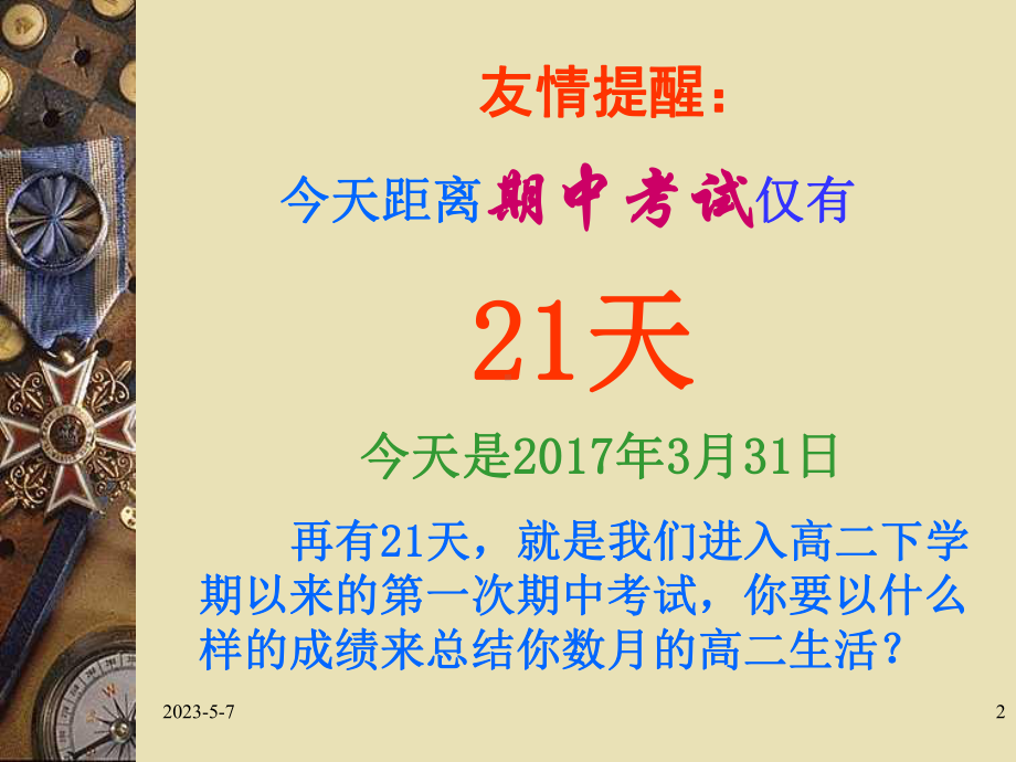 高二期中考试动员主题班会-课件.ppt_第2页