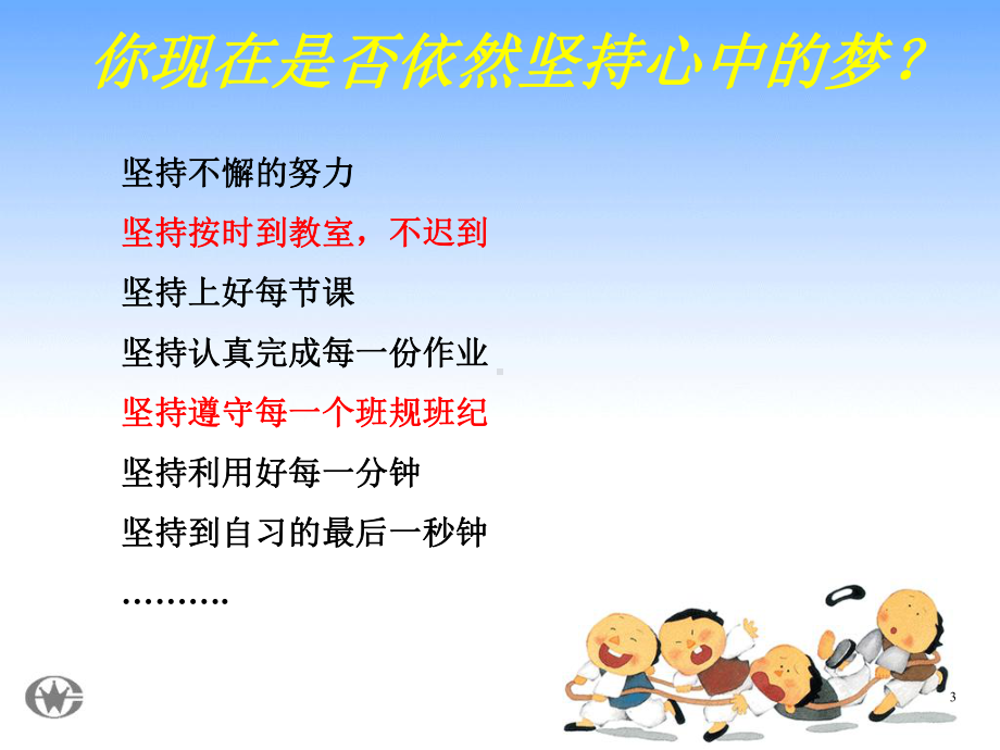 高二期中考试动员主题班会-课件.ppt_第3页