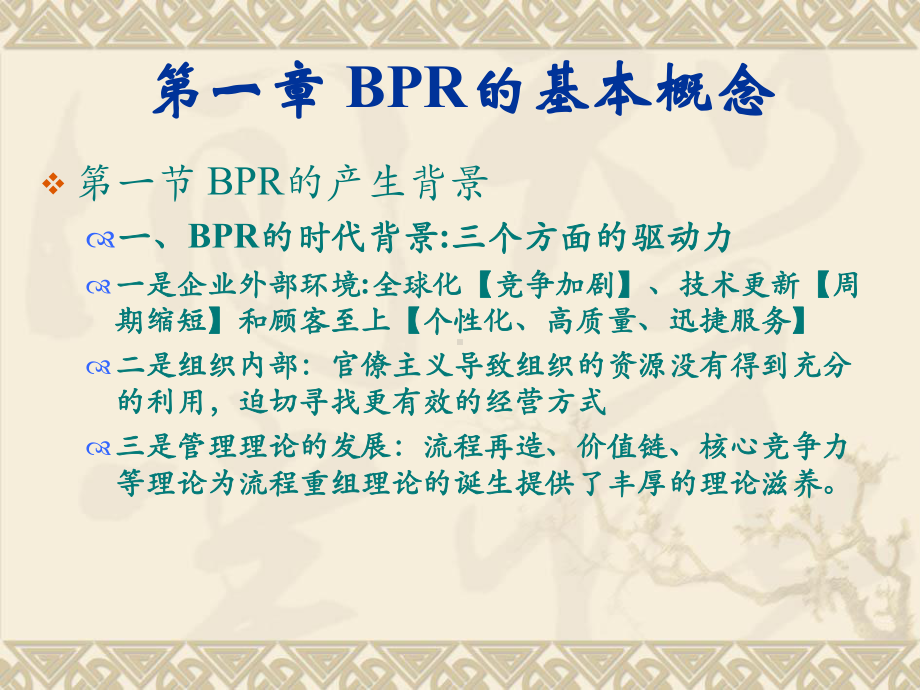 BPR业务流程重组-企业信息管理师合集课件.ppt_第2页