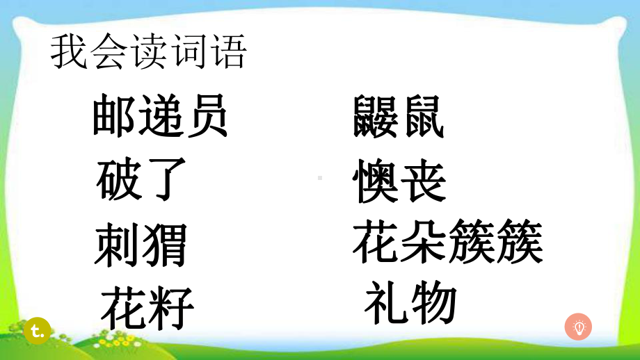 部编版人教版二年级语文下册3、开满鲜花的小路-课件.ppt_第3页