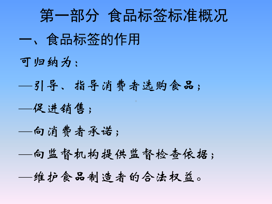 食品标签最重要的原则课件.pptx_第1页