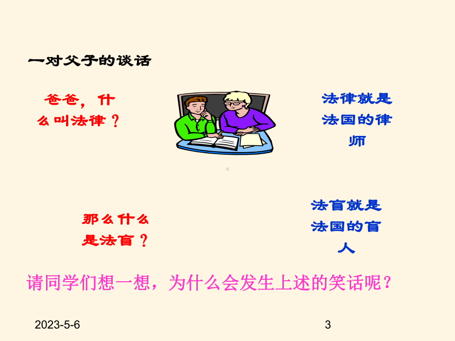 最新青岛版八年级数学上册课件51定义与命题.ppt_第3页