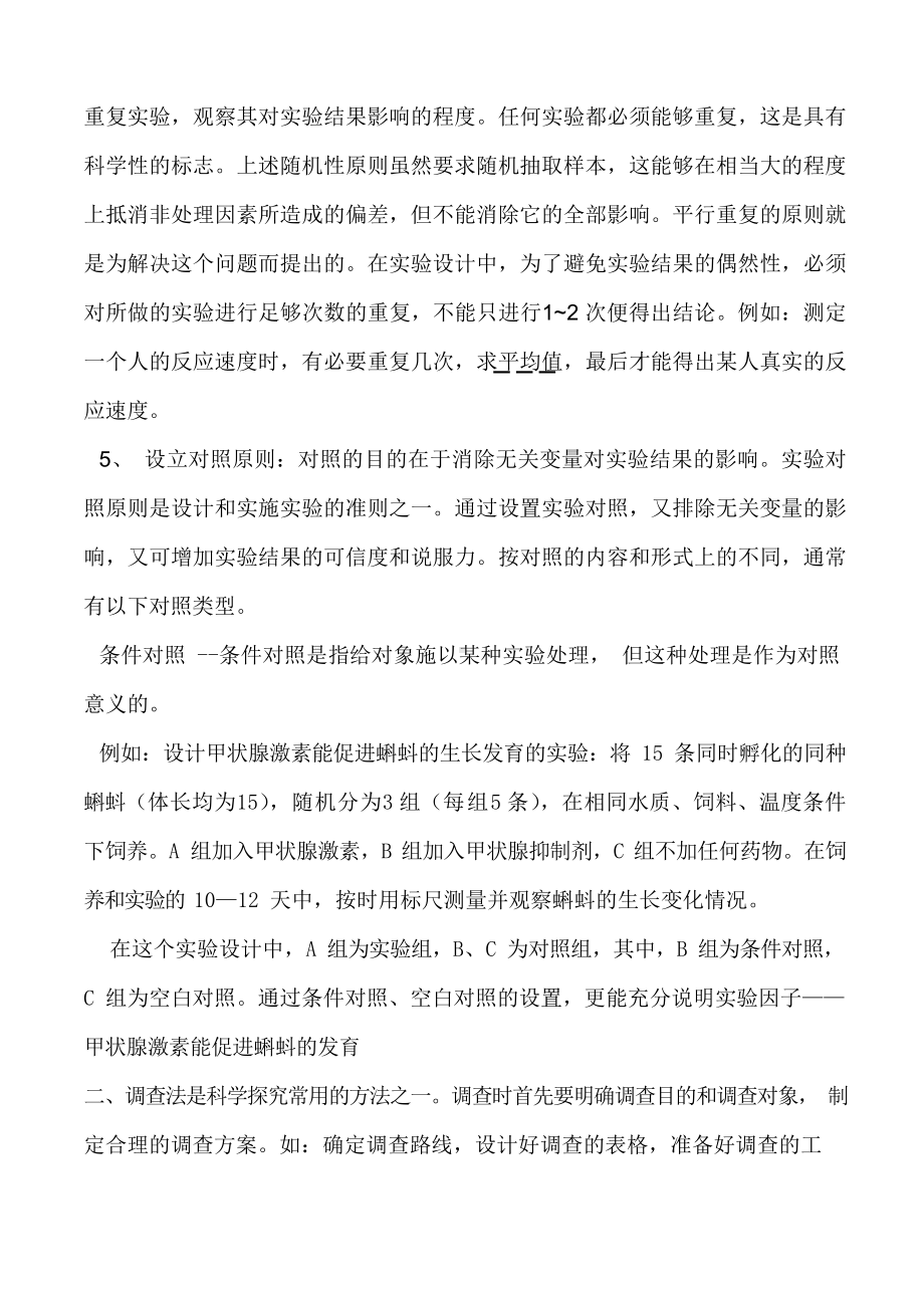 中考生物复习提纲.docx_第2页