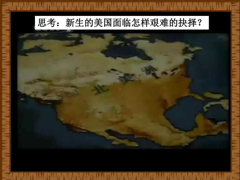 专题七第二课美国1787年宪法课件.ppt_第2页