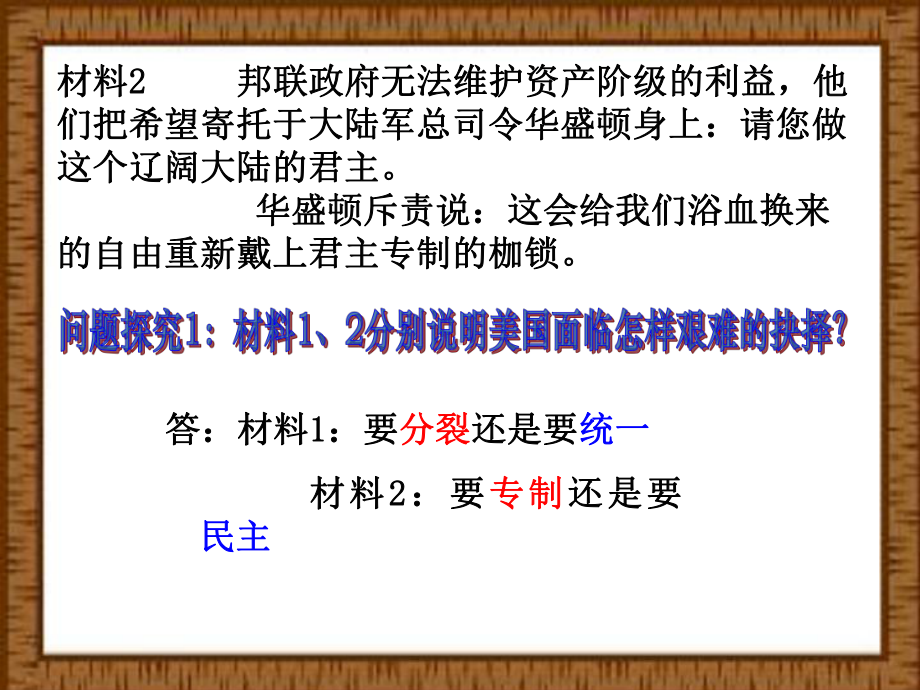 专题七第二课美国1787年宪法课件.ppt_第3页