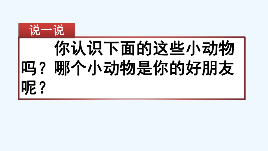 部编版四年级语文下册-第四单元习作-我的动物朋友&语文园地四课件.pptx_第2页