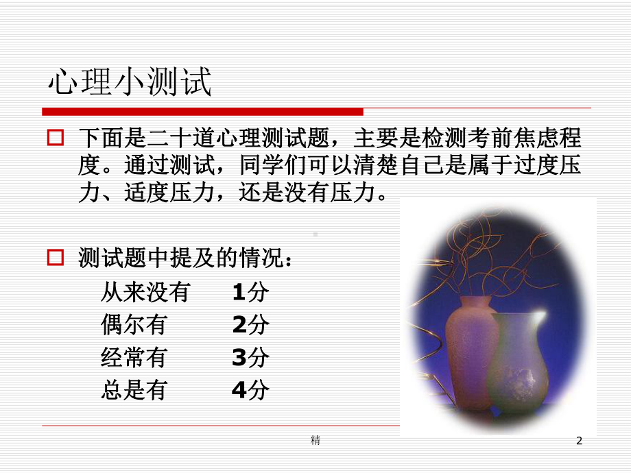 高三考前心理辅导挑战高考成就梦想1712课件.ppt_第2页