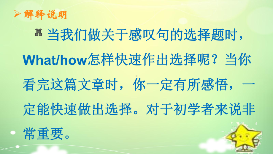 感叹句：引导词what-how选择巧记法微课课件.ppt_第2页