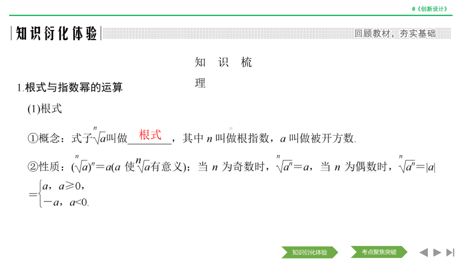 高考数学专题提能解析-(24)课件.pptx_第2页