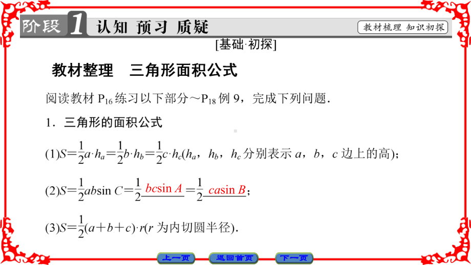 高中数学必修5第1章-第2节-第3课时三角形中的几何计算课件.ppt_第3页