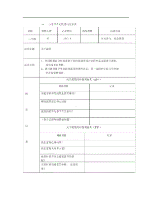 小学综合实践活动记录表(DOC 17页).docx