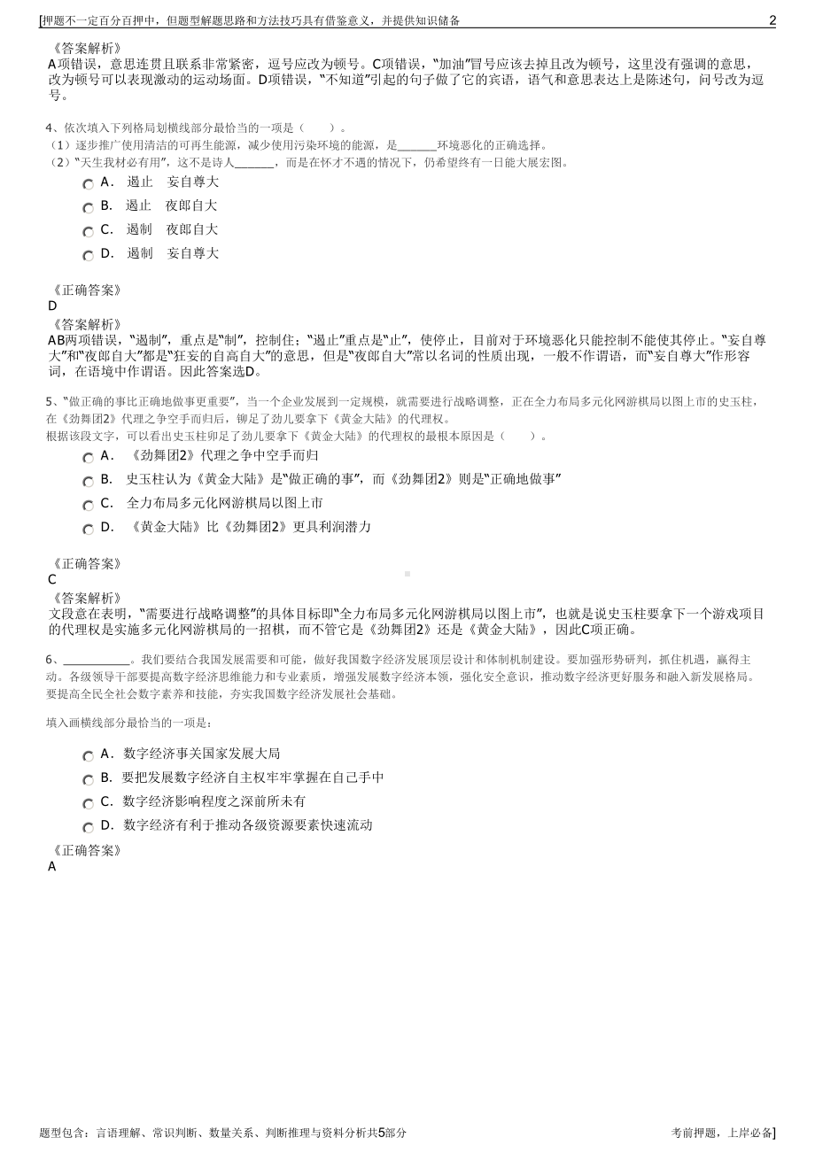 2023年江苏高淳国资集团招聘笔试冲刺题（带答案解析）.pdf_第2页