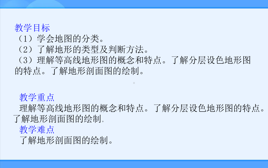 晋教版地理七年级上册课件：22使用地图-.ppt_第2页