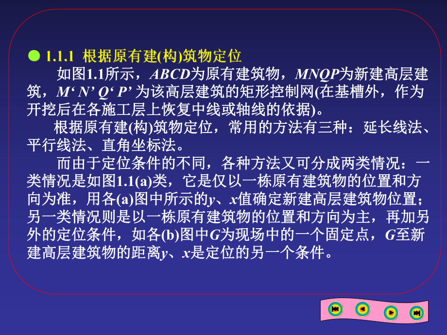 高层建筑施工测量培训课件.pptx_第3页