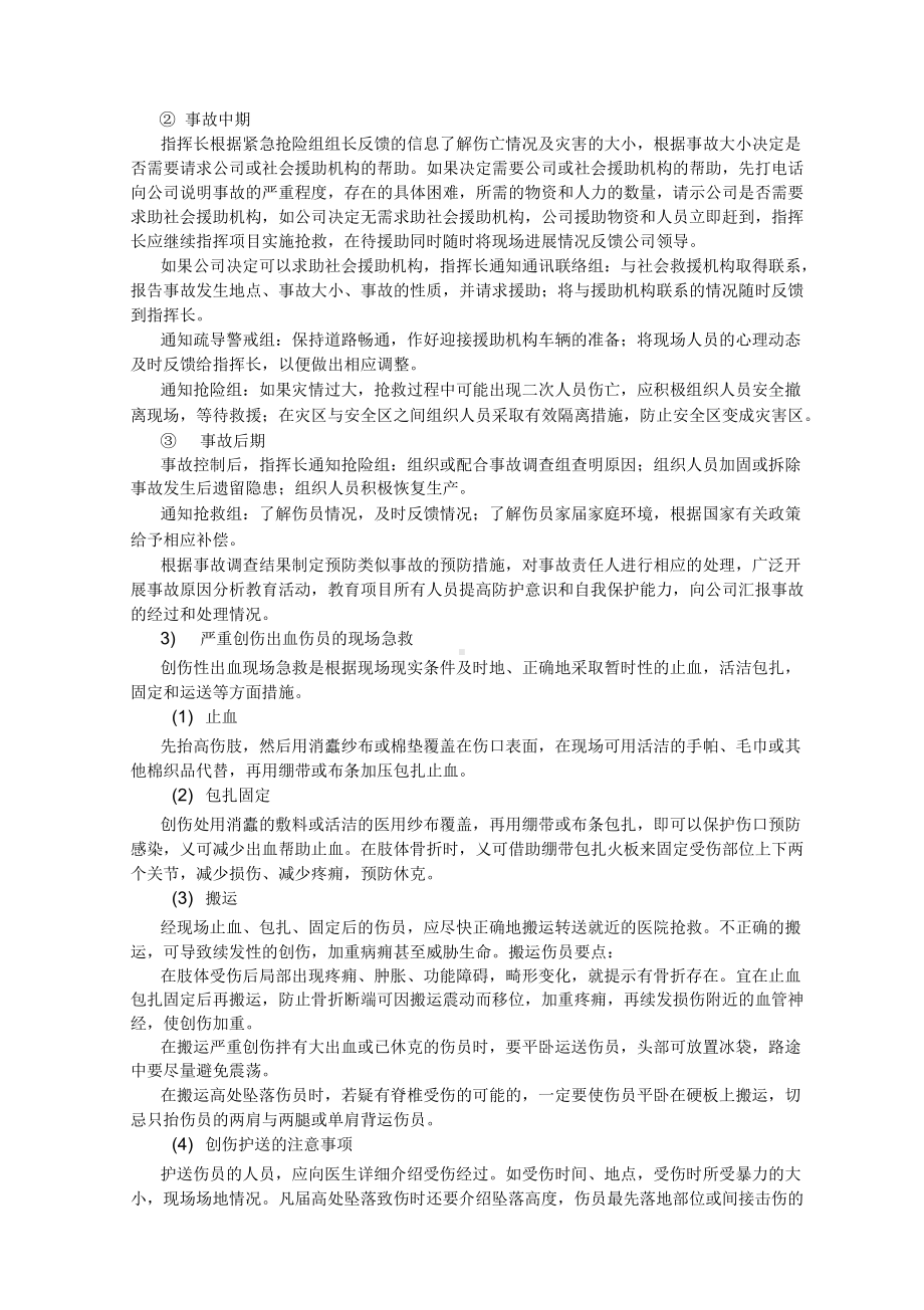 安全意外事故应急预案(DOC 10页).docx_第2页