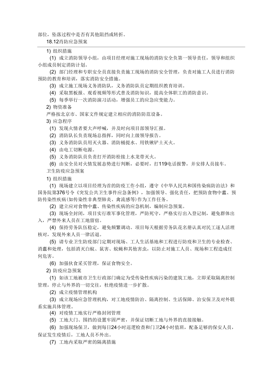 安全意外事故应急预案(DOC 10页).docx_第3页