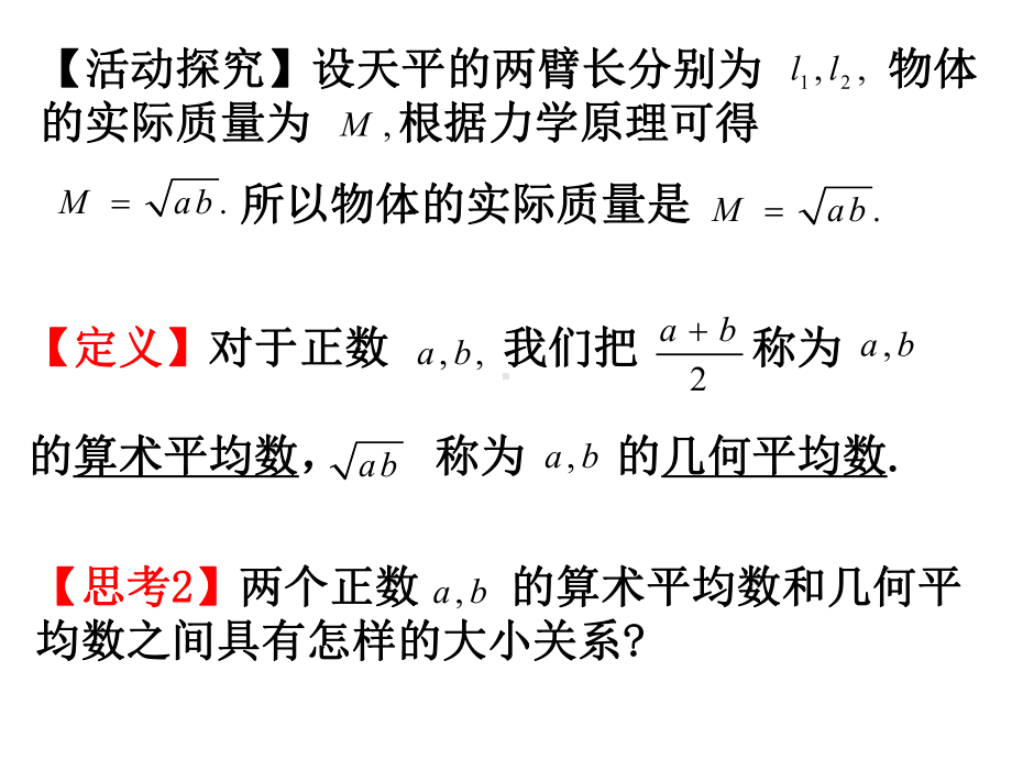 基本不等式（1）-副本.ppt_第3页