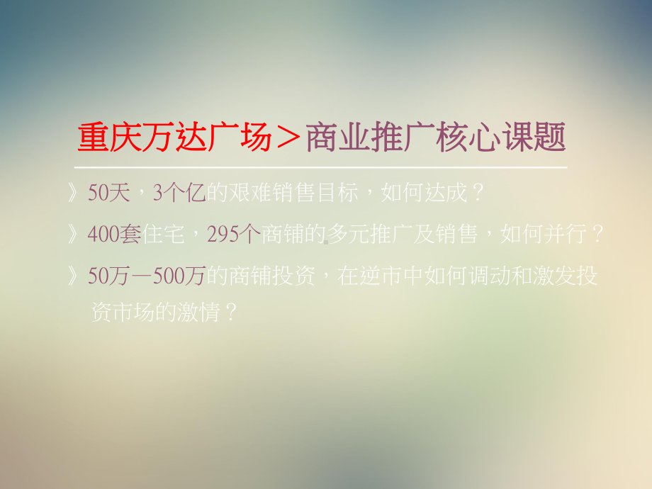 某广场商业综合体推广策略方案.ppt_第3页