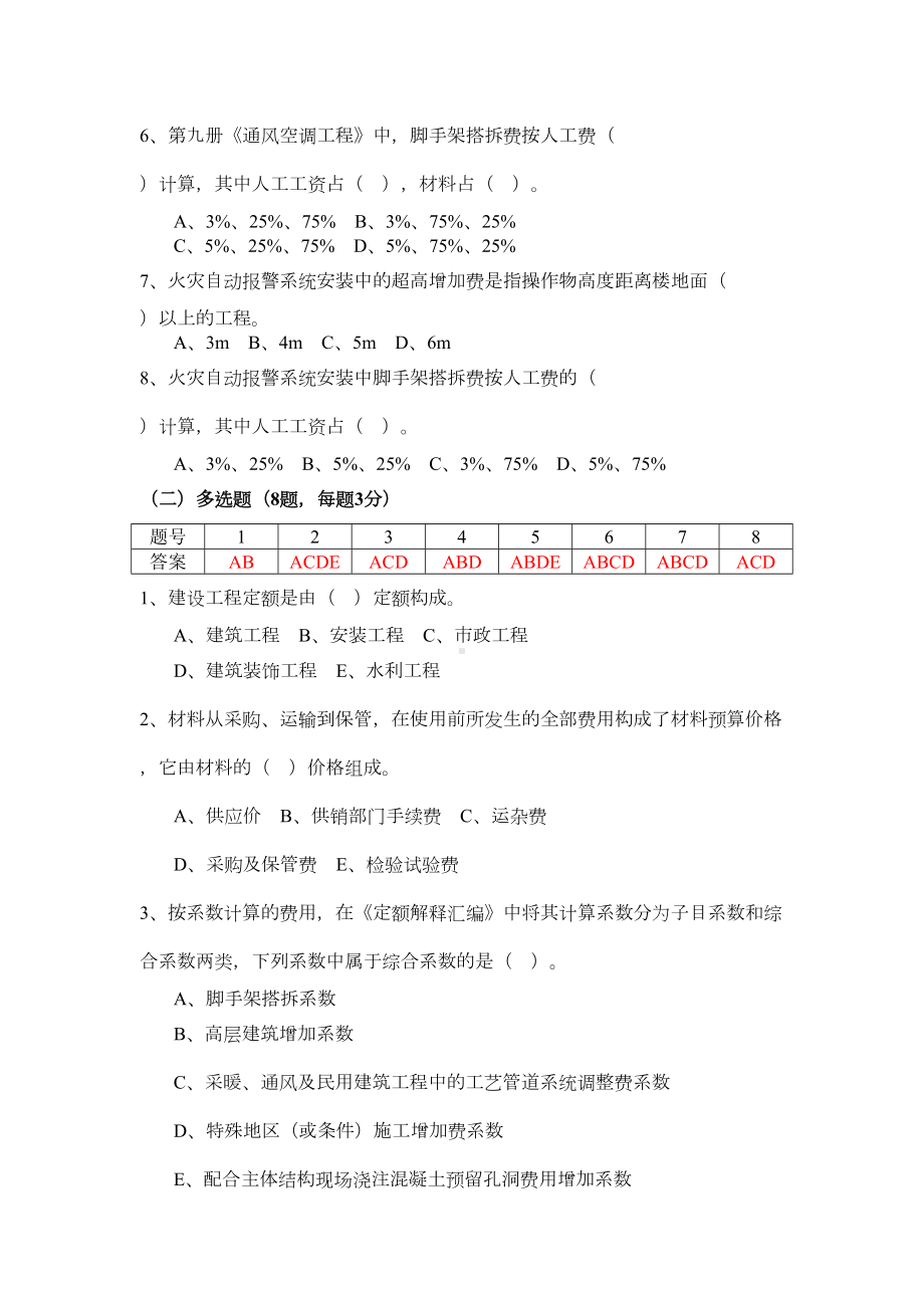 安装工程估价期末复习指导练习题(DOC 23页).doc_第2页