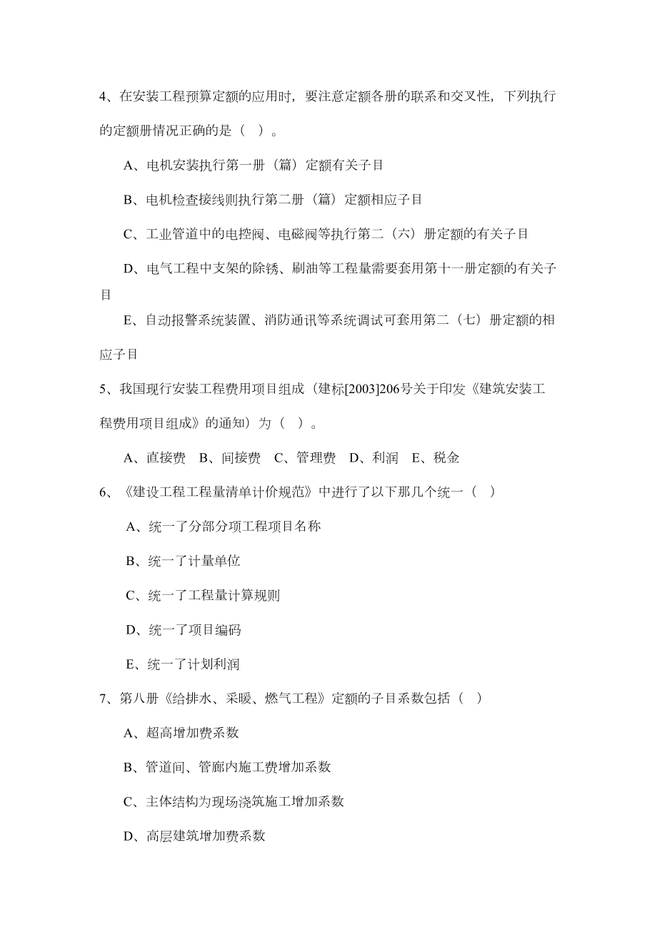 安装工程估价期末复习指导练习题(DOC 23页).doc_第3页