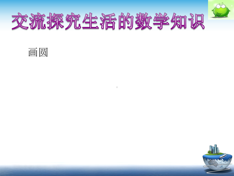 圆第一课时.ppt_第3页