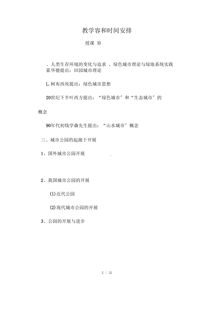 城绿地规划设计教学案(DOC 38页).docx_第2页